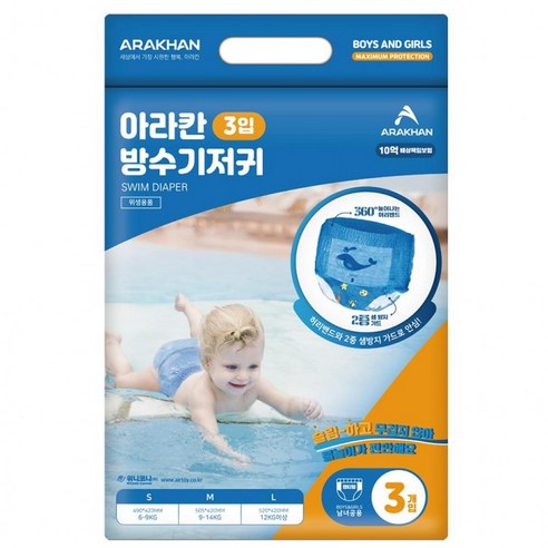 아라칸 방수 기저귀 3입 아기 유아 수영 물놀이 팬티, S, 3개