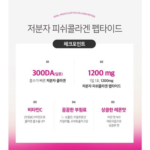 저분자 콜라겐 펩타이드 식약청인증 HACCP 1200mg 고함량 분말 스틱, 3박스, 60회분