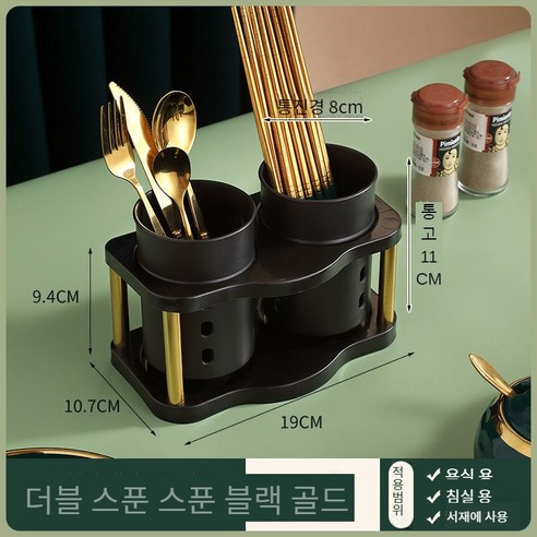 젓가락 배럴 가정용 주방 젓가락 랙 식기 숟가락 저장 상자 드레인 랙 젓가락 배럴 젓가락 바구니, 블랙 골드 * "더블 튜브 드레인"