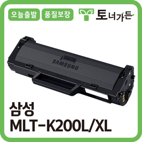 토너가든 삼성 재생 토너 MLT-K200L 대용량 완제품 오늘 출발 반납X MLT-K200S SL-M2030 M2035 M2080 M2085 시리즈, [MLT-K200L 대용량 1500매], 1개, 검정