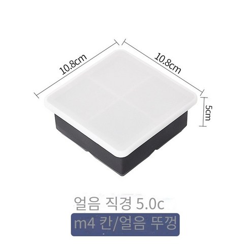 스퀘어 실리콘 대형 아이스 큐브 금형 냉장고 냉동 아이스 큐브 구형 만들기 유물 저장 아이스 박스 대용량 식품 등급, (뚜껑으로) 사각 얼음 조각 4 세포