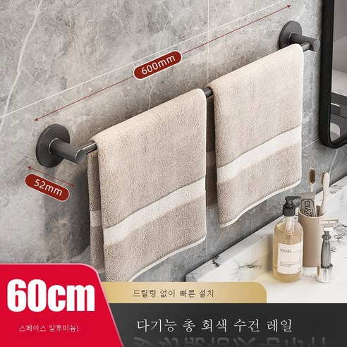 DFMEI Gunshi 타월 선반 무료 펀치 욕실 저장 벽 욕실 화장실 목욕 수건 극 화장실 펜던트 매달려 랙, 단일로드 60cm - 총 그레이