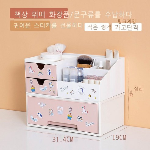 데스크톱 문방구 화장품 수납함 서랍 소녀심 정리함 다기능 대용량 학생 필통 여다기능 데스크톱 수납함, 싱글+더블+스티커 확대(핑크)