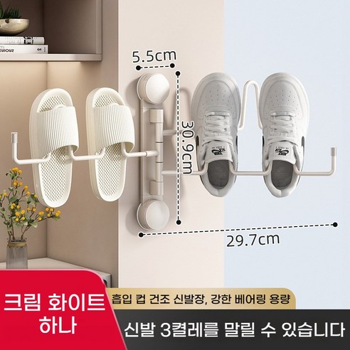 흡착식 신발걸 이운동화 슬리퍼 실내화 건조대 신발건조대 구멍 없이 설치 가능한 발코니 회전 신발 건조대 벽걸이형 접이식 배수 신발 건조대, 3바 [밀크 화이트] 1팩/신발 3켤레, 1개