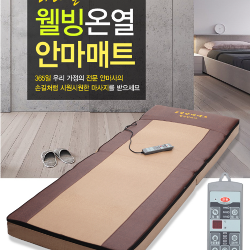 지친 일상에 활력을 불어넣는 따뜻한 선물, 웰빙 온열 두타매트 V-3015