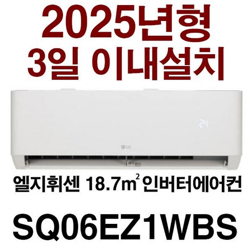 3일이내설치/엘지6평형 26년신상품 (기본설치비10만원별도 배관5M+타공1회)실내기+실외기/지역별배송비확인후주문/특가판매상품/서울무료배송