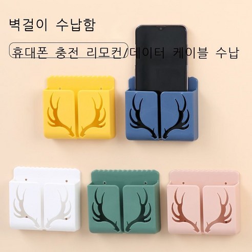 오리지널 사슴뿔 텔레비전 핸드폰 리모컨 수납함 침실 펀치 면제 벽걸이 상자 벽 수납 선반, 노랑, 황색