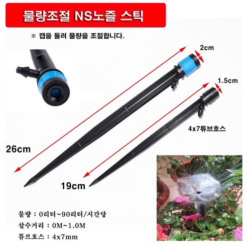 한누리팜마트 물량조절 NS노즐스틱 26cm 블루베리스틱 화분관수, 1개