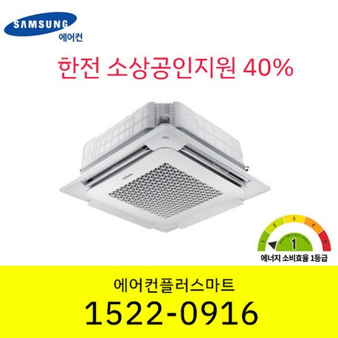 소상공인을 위한 최적의 냉난방 솔루션