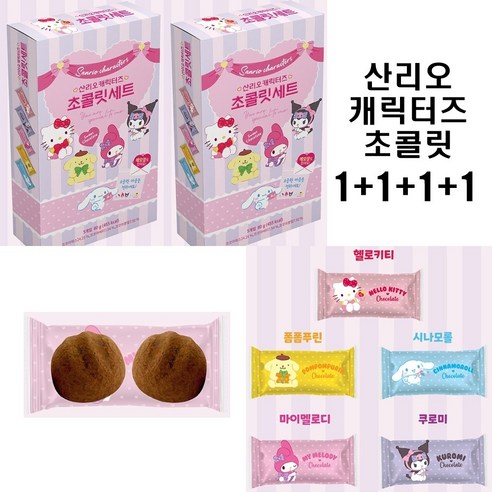 산리오 달콤 초콜릿 (5개입 1box), 4개, 80g