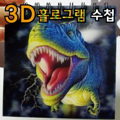 3D 홀로그램수첩-ZSA