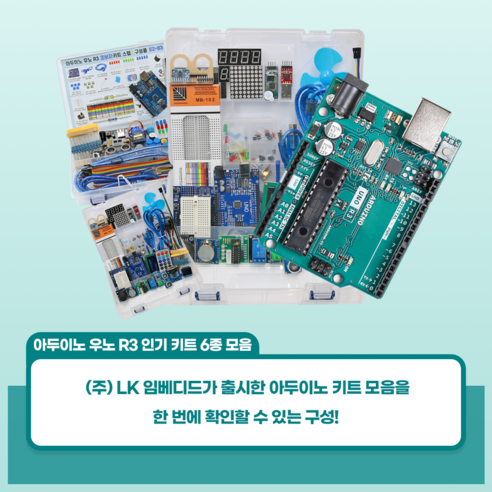 아두이노 우노 R3 키트 6종 모음, Ad02 초급 키트, 1개