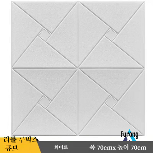 벽지 자체 접착 3d 벽 스티커 침실 장식 배경 벽 벽지 천장, 작은 루빅스 큐브 화이트 강한 접착제 70*70cm