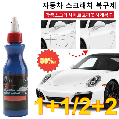 자동차 스크래치 복구제 + 자동차 코팅제 + 광택 복원제 + 기스 제거 지우개 세트 / 배송, 100ml*(1+1) 차량관리용품