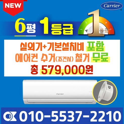 신제품 NRCA-0061CAWSD 캐리어 벽걸이 에어컨 6평 1등급 인버터(절전형) – 가정용 원룸용 실외기포함 23평에어컨