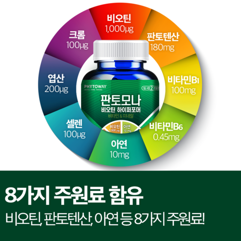 비오틴의 힘으로 머리카락, 피부, 건강에 활력을 되찾으세요.