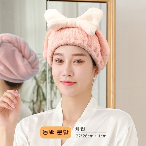 드라이캡 초강력 물흡수속건녀 헤어타월 샤워캡 귀엽고 두툼한 가방닦이 타월 샴푸, 26*27cm±1cm, 연분홍색