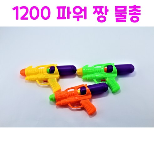 리얼세일(Realsale)1500파워 짱 물총/물총/미니물총/파워짱물총/물놀이용품/물총완구, 7개