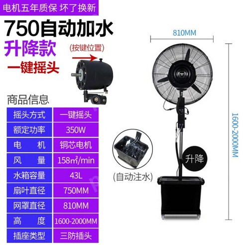   축사용 미스트 선풍기 공업용 분무 가습기 분무 공장 습도 조절 이동 실린더 가습 분무 팬, 버튼 쉐이킹 헤드 구리 모터 자동 물 채우기2
