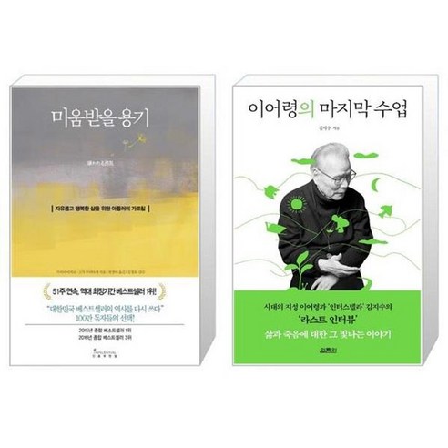 유니오니아시아 미움받을 용기 스페셜 에디션 작가 S owl + 이어령의 마지막 수업, [단일상품]