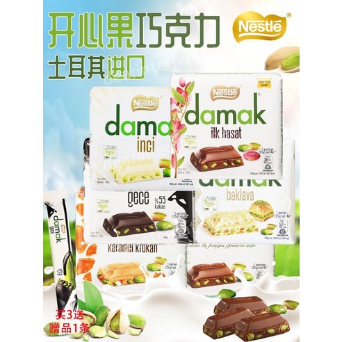 튀르키예 네슬레 다막 5종 초콜릿 바클라바 피스타치오 화이트 60g 다크초콜릿 damak, 26.꿀케이크2개+우유2개+블랙1개