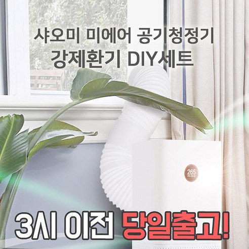 샤오미 미에어 공기청정기 강제환기 DIY 환기청정기, 미에어2S 전용:덕트형