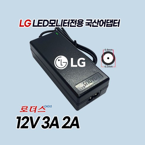 LG 플라트론Flatron모니터전용LCAP07F LCAP07F-2 EAY32008603 ADP-36UB DA-36P12/ FSP036호환 12V 3A 국산로더스어댑터, 1개, 어댑터 + 2구 파워코드 1.0M