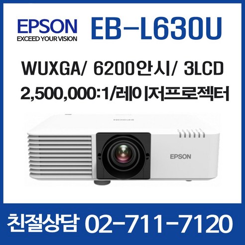 몰입의 극치를 선사하는 궁극의 비주얼 솔루션, 엡손 EB-L630U 프로젝터 심층 리뷰 eb-l630u