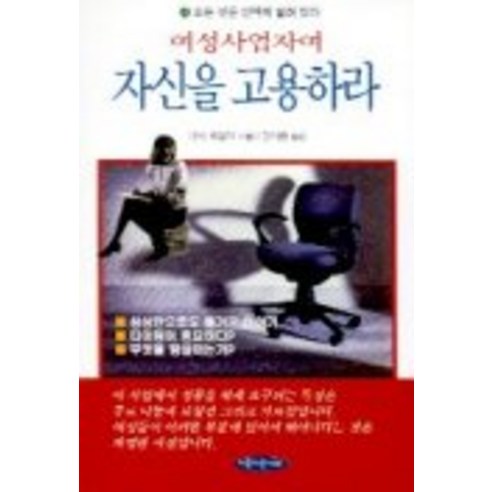 여성사업자여 자신을 고용하라, 아름다운사회
