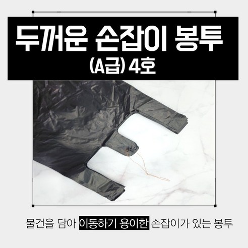 고급형 두꺼운비닐봉투 4호 검정, 210개
