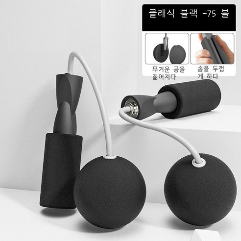 로프 건너 뛰기 이중 베어링 무선 로프 선장 가정 실내 스포츠 음소거 무선 큰 공 이중 사용 줄넘기, 클래식 블랙-빅볼