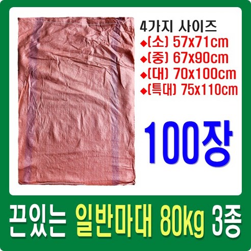 마대자루 끈달린 쓰레기 폐기물 재활용 포대 자루 일반마대 80kg 90kg 3가지 사이즈 100매, 75x110cm(90kg) x 100개, 100개