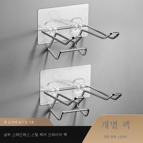 ZZJJC 스테인리스 드라이어 선반 화장실 면타공 전기 드라이어 거치대 욕실 송풍통 벽걸이 선반, 2개입[실버-레이스형]