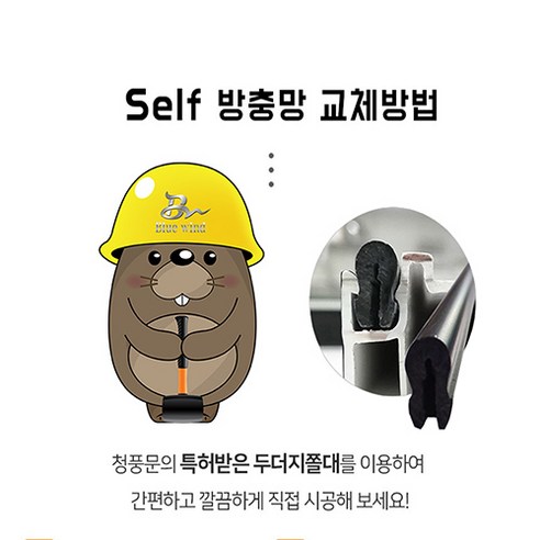 가정의 안녕을 지키는 청풍문방충망 방진망