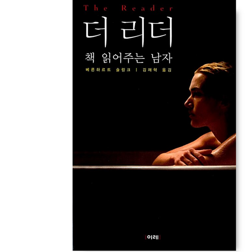 더 리더 - 책 읽어주는 남자 - 기획/시간관리 | 쿠팡