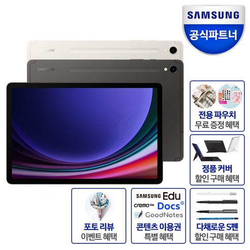 삼성전자 갤럭시탭 S9, 베이지, 128GB, Wi-Fi