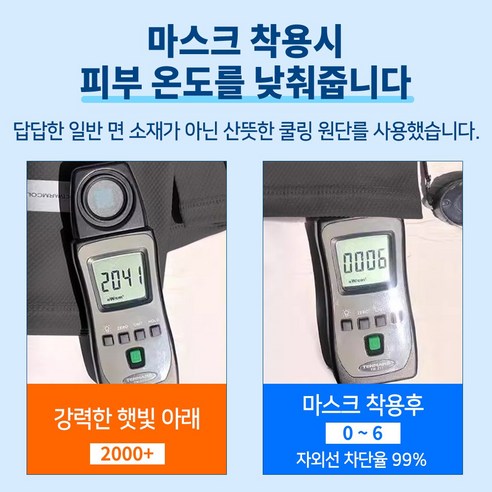 편안함과 보호를 제공하는 시에투 자외선 차단 쿨 스포츠 마스크