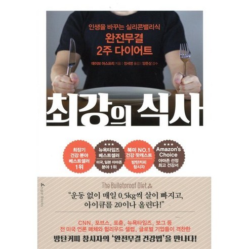 최강의 식사, 앵글북스, 데이브 아스프리