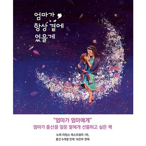 엄마가 항상 곁에 있을게, 달리