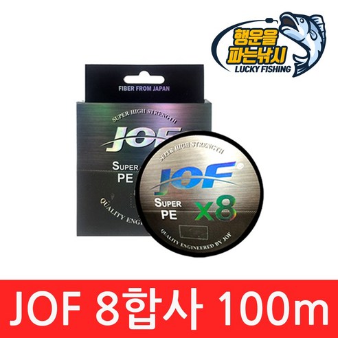 (행운을파는낚시) JOF 8합사 8X(100M) 조프합사줄 합사라인, 05. 3호(39LB)