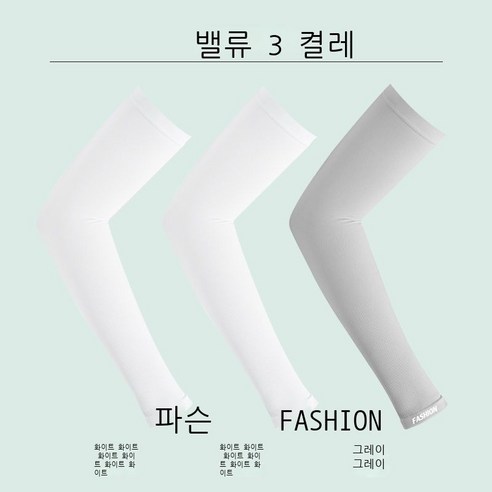 아이스 슬리브 남성 여름 자외선 차단 소매 커버 여성 아웃도어 스포츠 팔 커버 아이스 드라이버 라이더 소매, 화이트+화이트+그레이//3 더블(), 묵인
