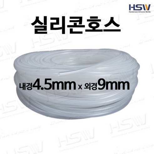 실리콘호스 내경4.5mm*외경9mm [반투명/검정], 1개