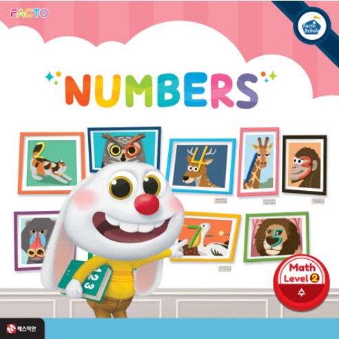 팩토슐레 수학 Level. 2: NUMBERS(수), 매스티안
