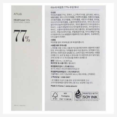 어성초의 힘으로 되찾는 피부 건강, 아누아 수딩 토너