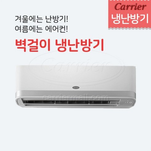 캐리어 1등급 벽걸이 냉난방기 11평형 설치비포함 전국설치 ARQ11VA 설치비포함 전국설치