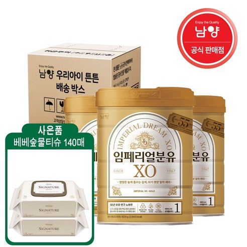 임페리얼 XO 분유 1단계 800g × 3개 섬네일