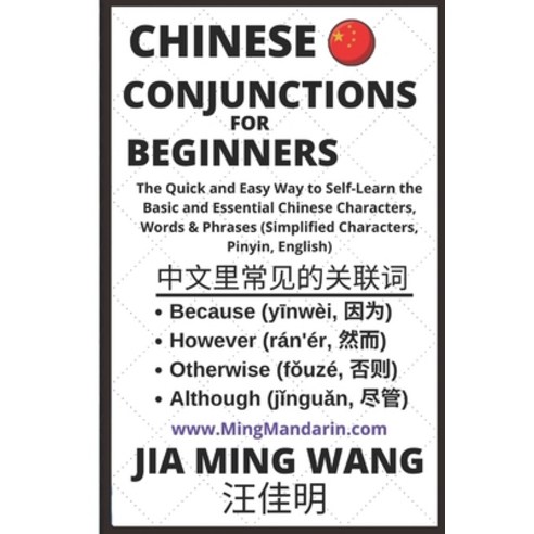 Chinese Conjunctions for Beginners: The Quick and Easy Way to Self-Learn the Basic and Essential Chi... Paperback, Independently Published, English, 9798566106212
