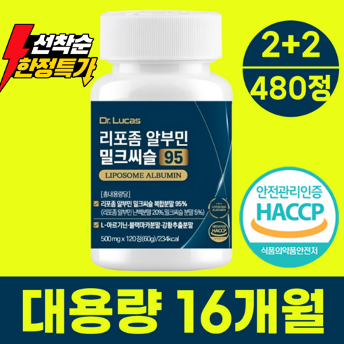 Dr.lucas 알부민 100% 정품 식약청 인증 시설 제조