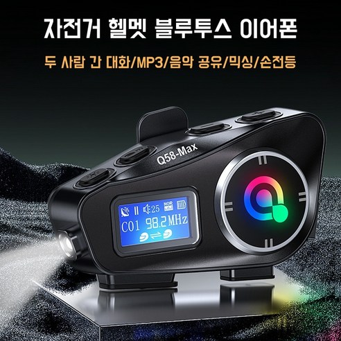 Mochae 블루투스 헤드셋: 라이딩의 즐거움을 두 배로!