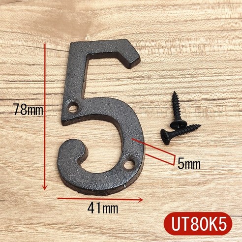 레트로 3D 금속 디지털 숫자 주철 집 로그인 문패 DIY 카페 벽 장식 크리에이티브 문 번호 기호, 하나, Number 5